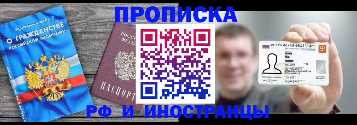 прописка для школы в Избербаше