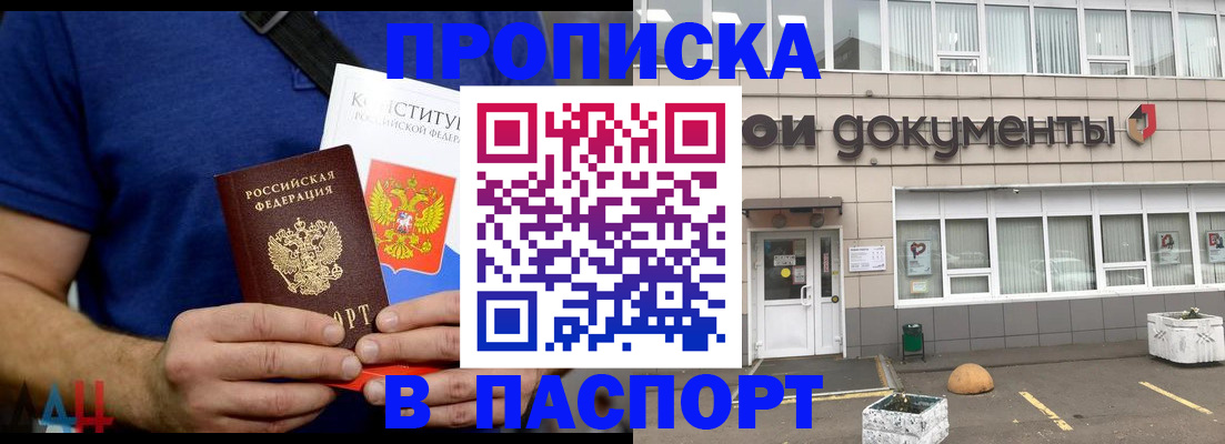 прописка паспорт в Избербаше