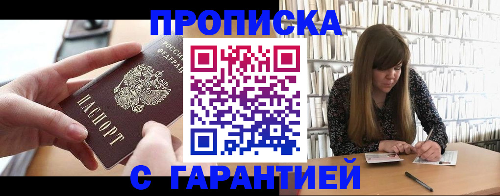 купить прописку в Избербаше