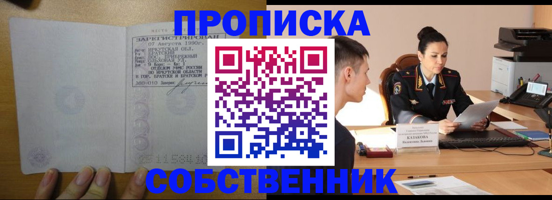 прописка штамп в Избербаше