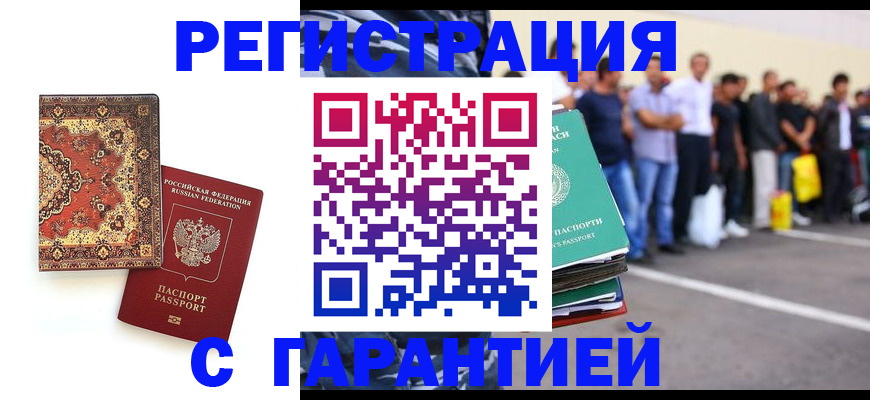 прописка гарантия в Избербаше