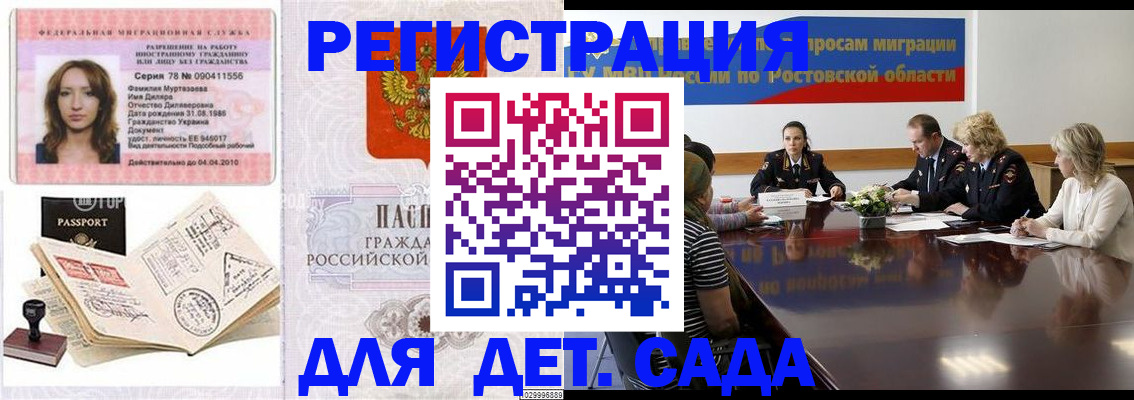 прописка для школы в Избербаше