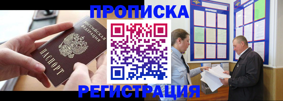 временная регистрация для всех в Избербаше
